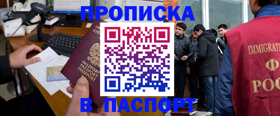 прописка иностранных граждан в Опочке