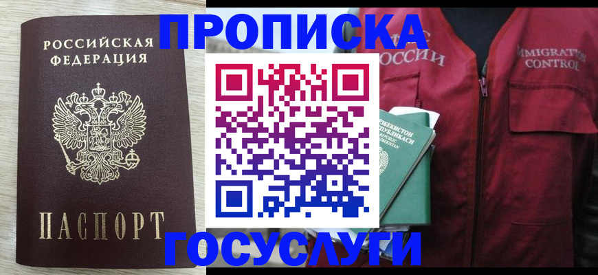 прописка от собственника в Опочке