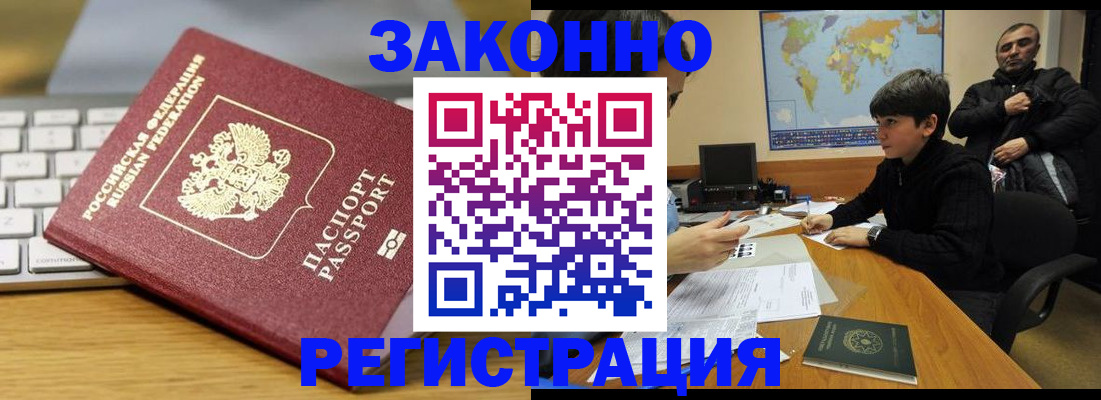 временная регистрация недорого в Опочке