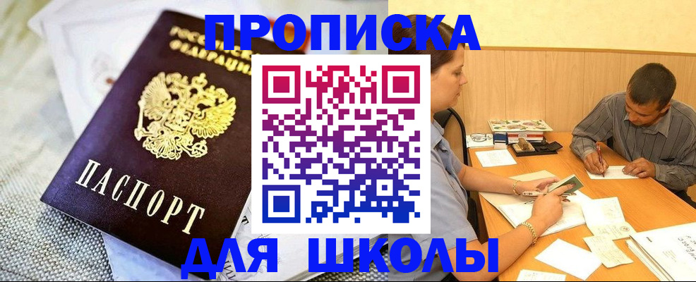 прописка для работы в Опочке